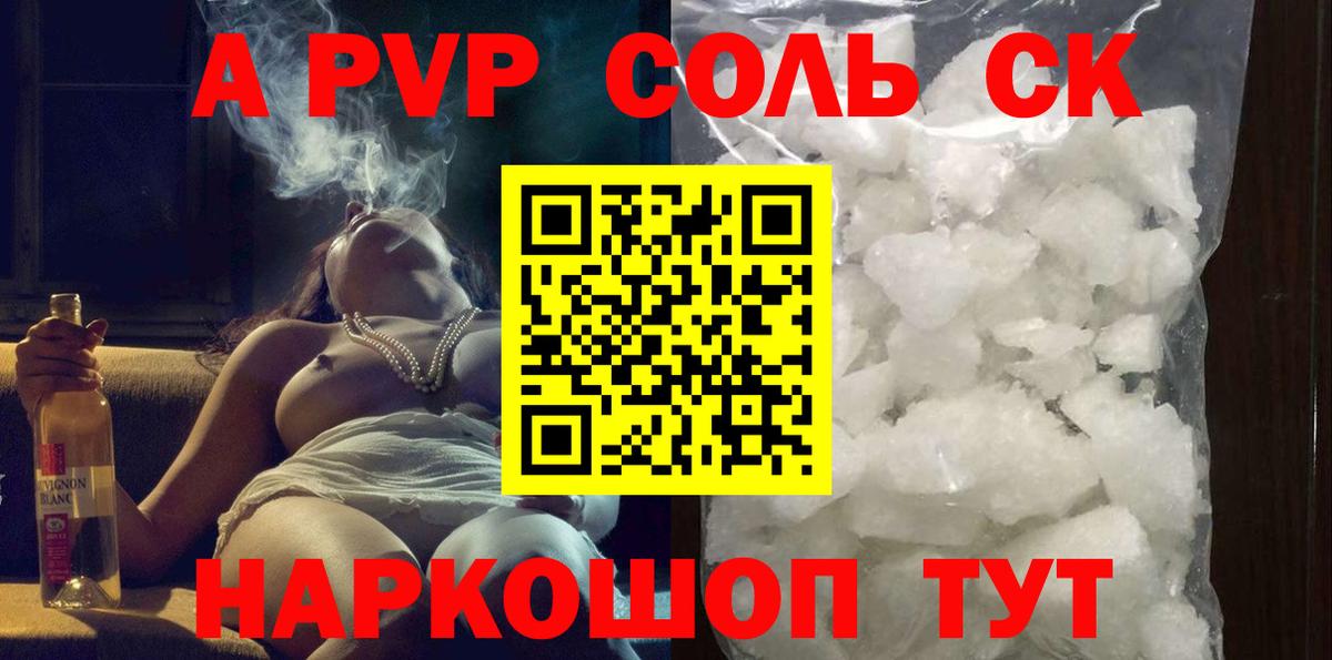 А ПВП Соль  Alfa_PVP  Новоалтайск  Alfa_PVP Соль  Вход с VPN  Alpha-PVP Соль 
