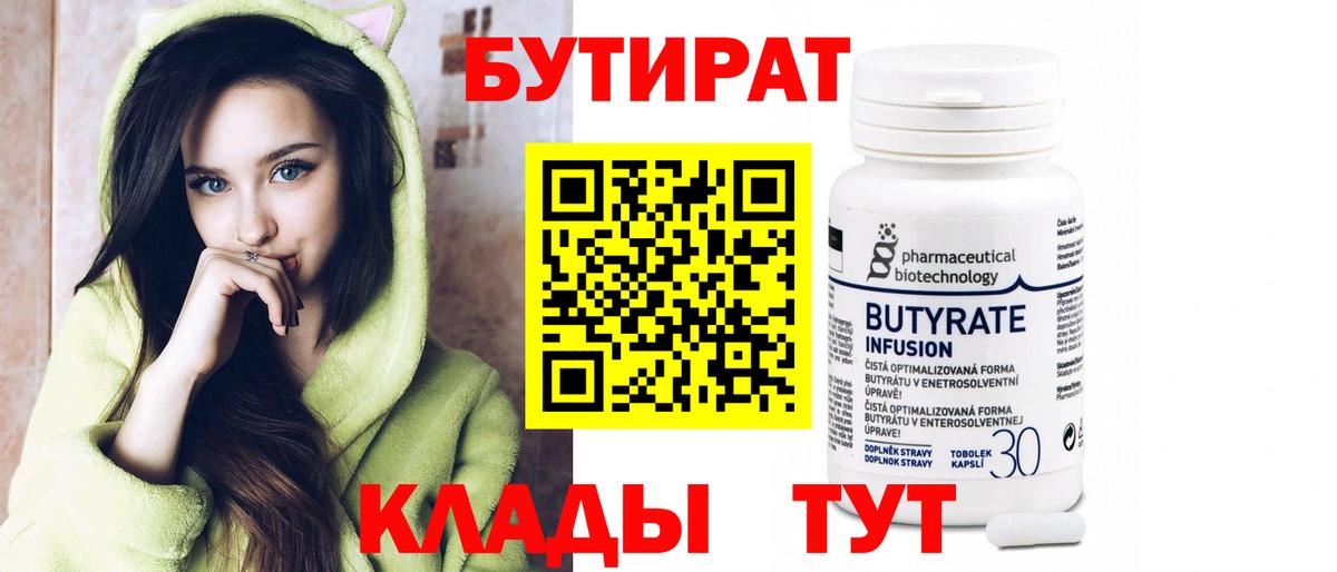 Новоалтайск  Бутират 1.4BDO  Вход с VPN 