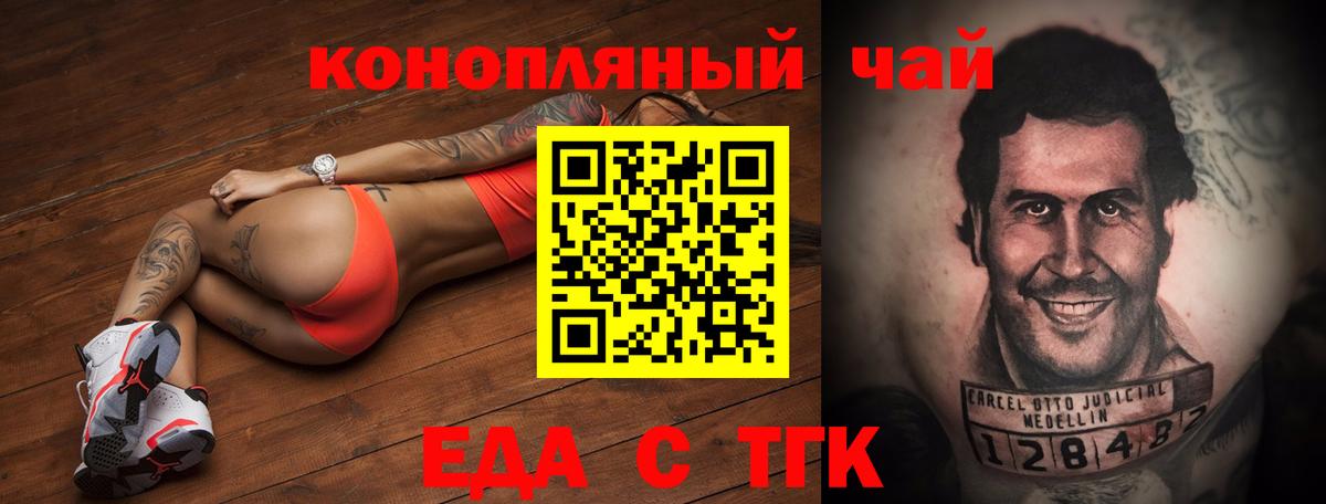 Новоалтайск  Печенье с ТГК конопля  Вход с VPN 