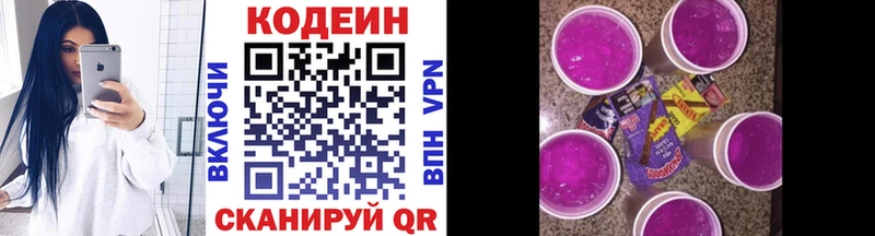 Codein напиток Lean (лин)  Новоалтайск 