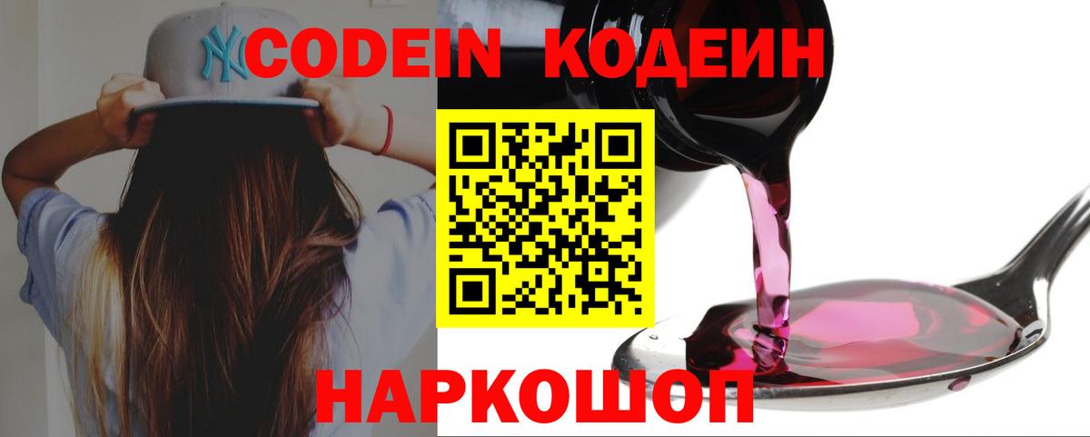 Codein напиток Lean (лин)  Кодеиновый сироп Lean напиток Lean (лин)  Вход с VPN  Новоалтайск 