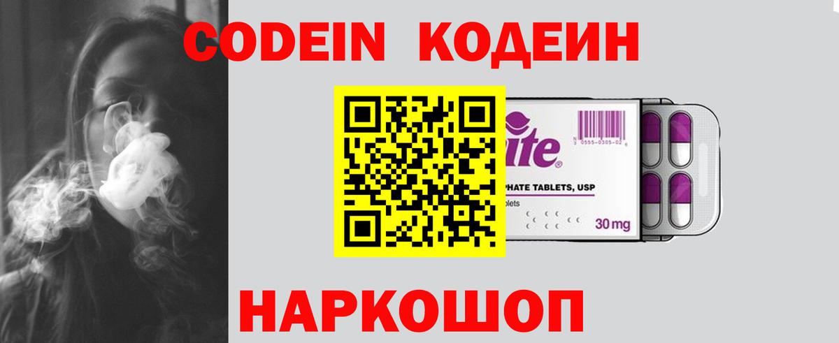 Кодеиновый сироп Lean напиток Lean (лин) Новоалтайск