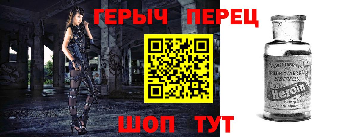 Героин белый  Вход с VPN  Новоалтайск 
