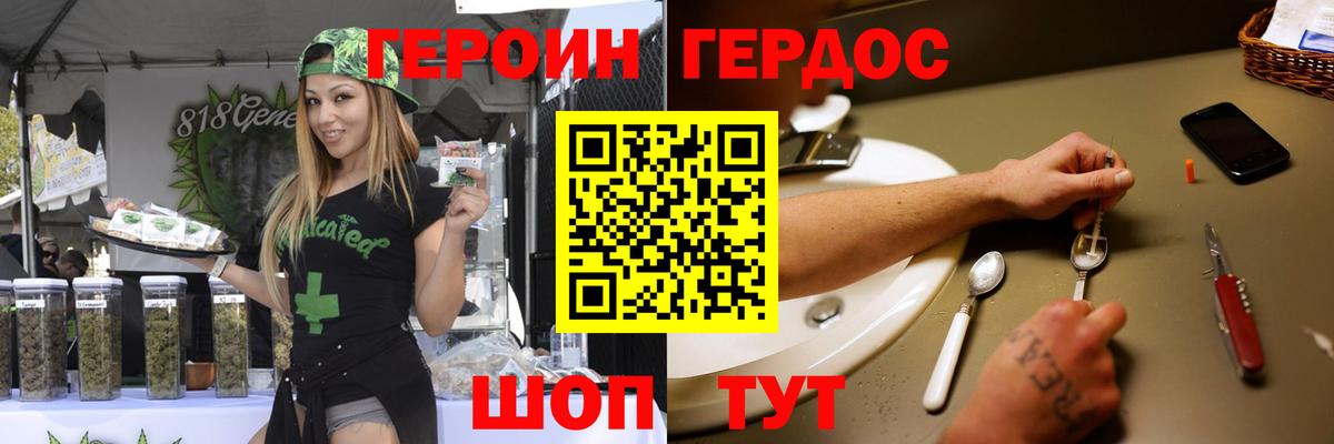Героин хмурый Новоалтайск