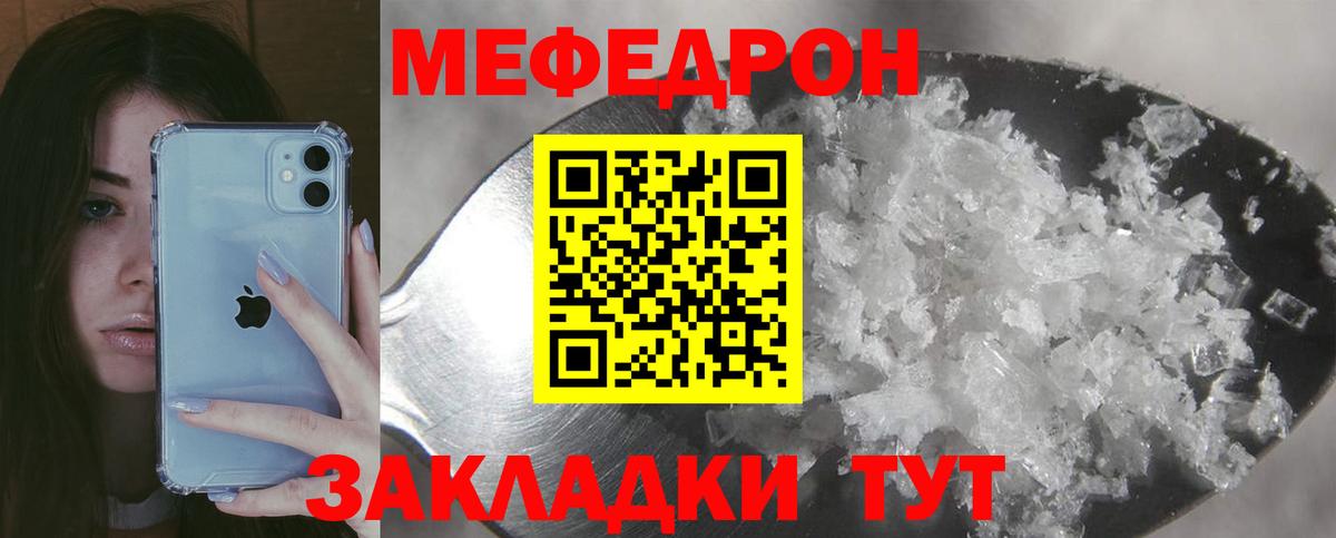 Мефедрон mephedrone  Вход с VPN  МЯУ-МЯУ  наркотики  МЕФ мяу мяу  Новоалтайск  Меф 